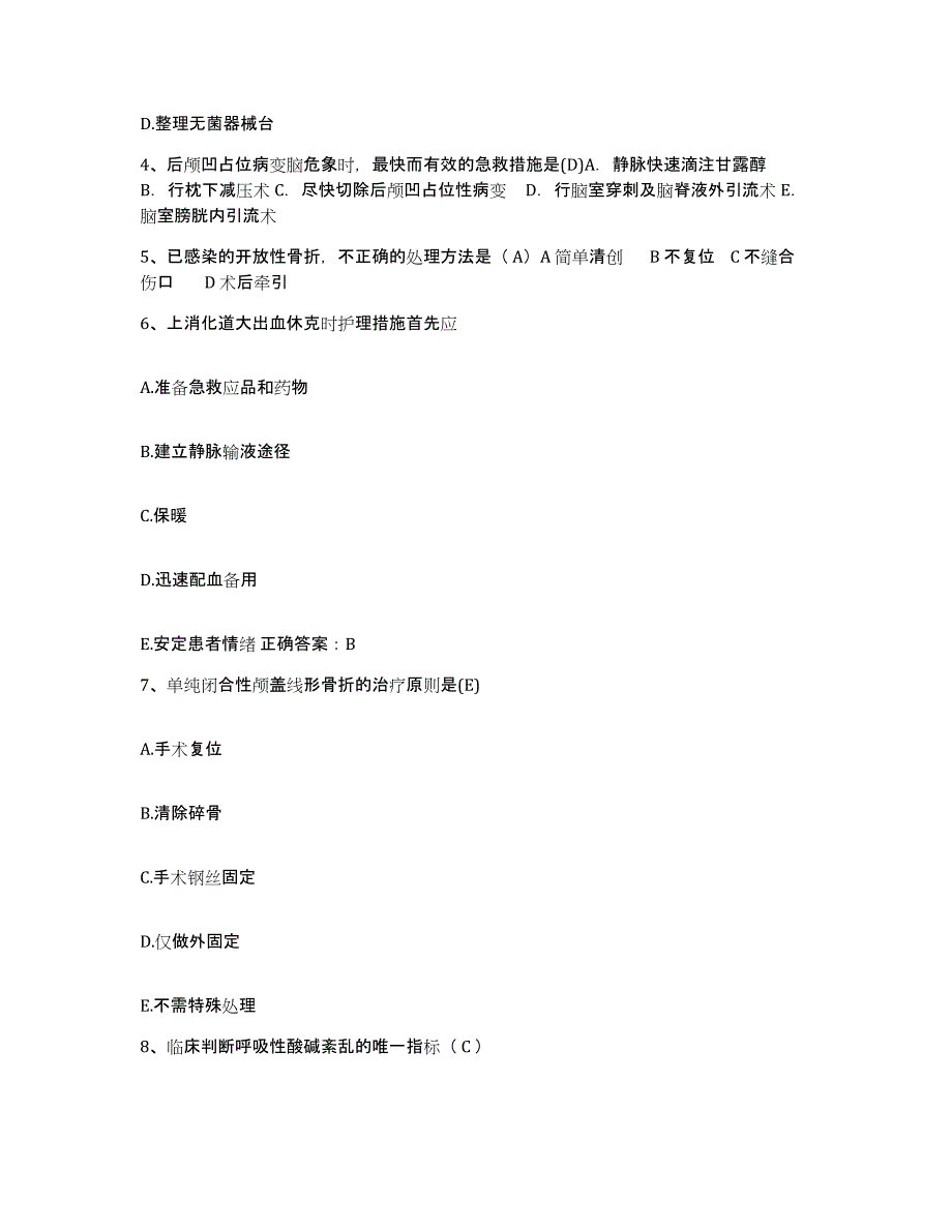 备考2025安徽省桐城市城关医院护士招聘押题练习试卷A卷附答案_第2页