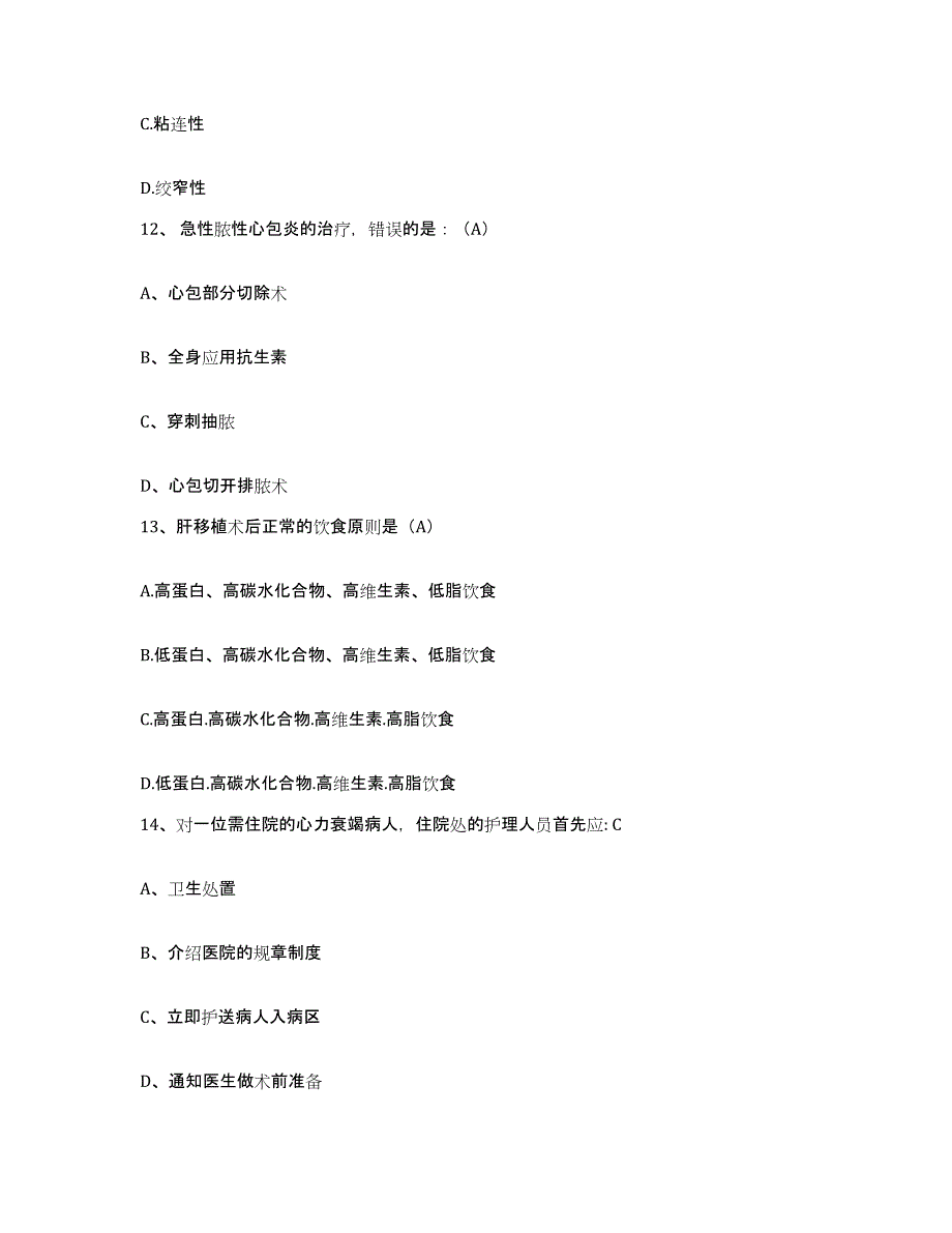 备考2025安徽省桐城市城关医院护士招聘押题练习试卷A卷附答案_第4页