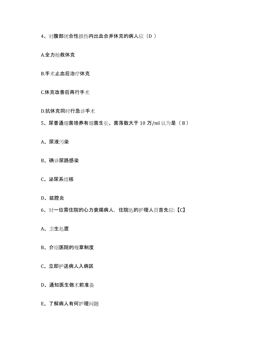 备考2025安徽省明光市中医院护士招聘题库检测试卷A卷附答案_第2页