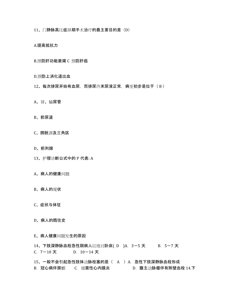 备考2025安徽省明光市中医院护士招聘题库检测试卷A卷附答案_第4页