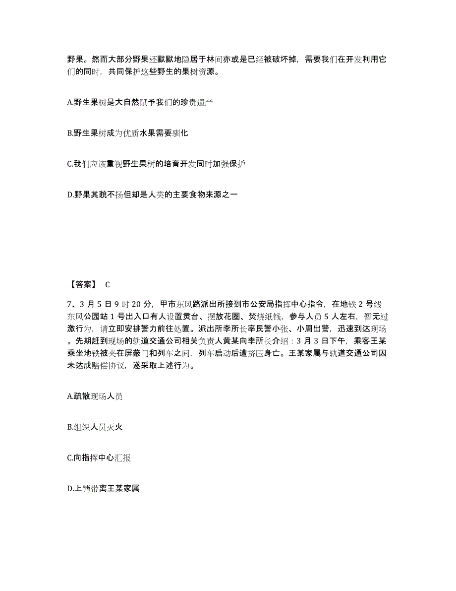 备考2025黑龙江省大庆市红岗区公安警务辅助人员招聘模拟考核试卷含答案_第4页