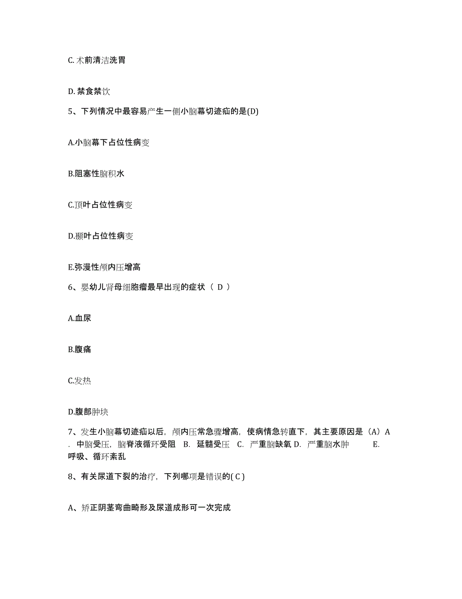 备考2025内蒙古自治区医院护士招聘通关试题库(有答案)_第2页