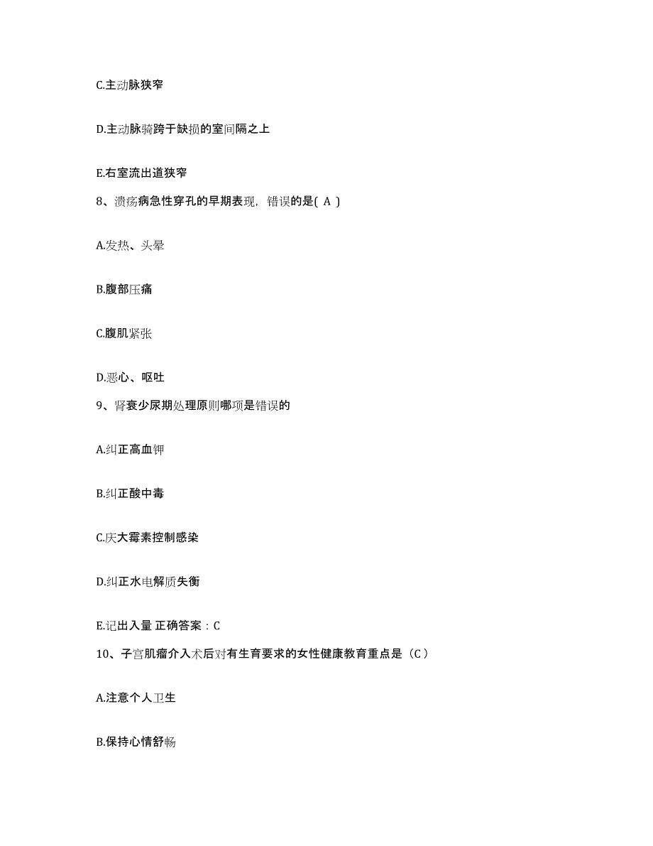 备考2025内蒙古乌拉特后旗硫铁矿医院护士招聘真题附答案_第3页