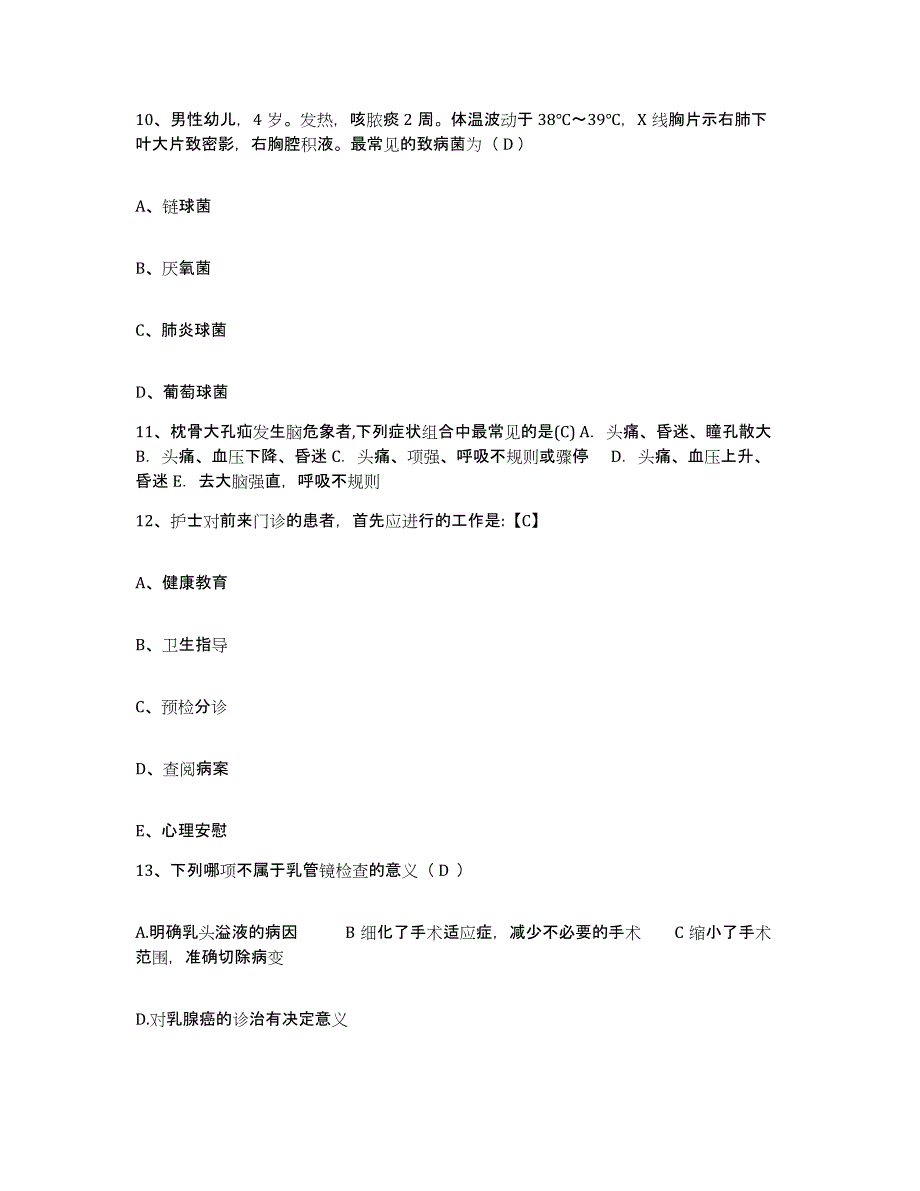 备考2025北京市仁和医院护士招聘模考预测题库(夺冠系列)_第3页