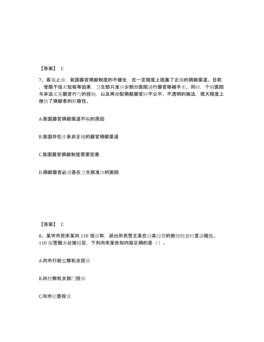 备考2025河南省新乡市卫滨区公安警务辅助人员招聘模拟试题（含答案）_第4页