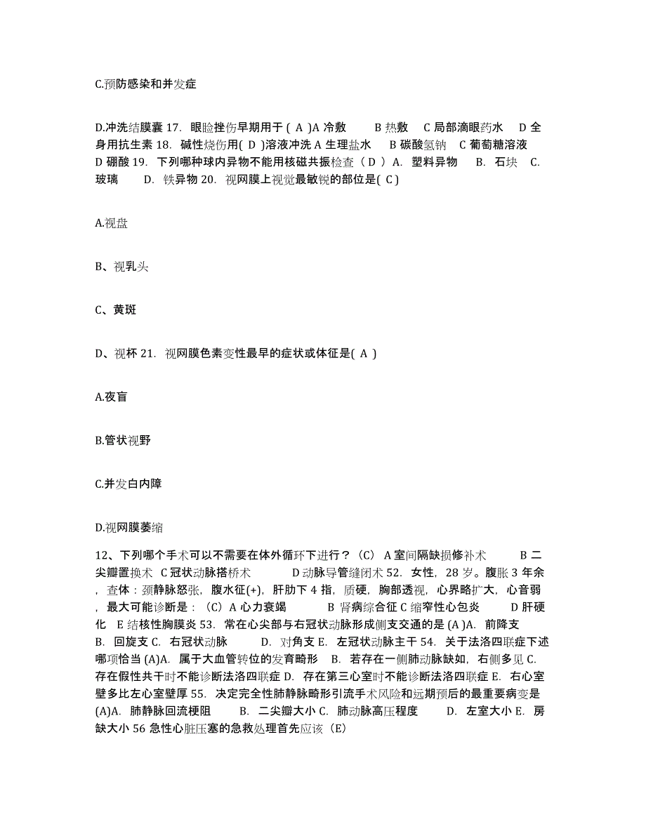 备考2025安徽省长丰县农场医院护士招聘自我检测试卷A卷附答案_第4页