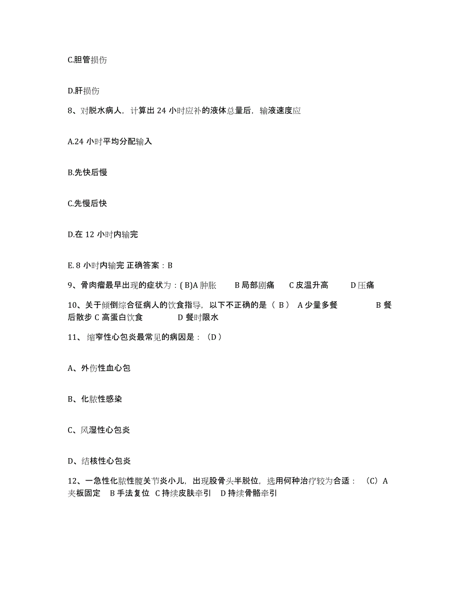 备考2025内蒙古'呼和浩特市呼市赛罕中医正骨医院护士招聘考前冲刺试卷A卷含答案_第3页