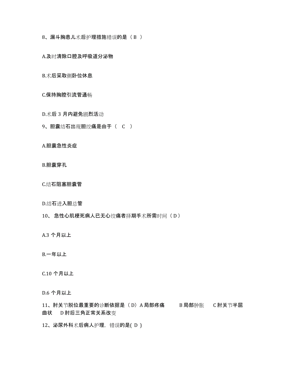 备考2025安徽省淮南市发电总厂职工医院护士招聘通关题库(附带答案)_第3页