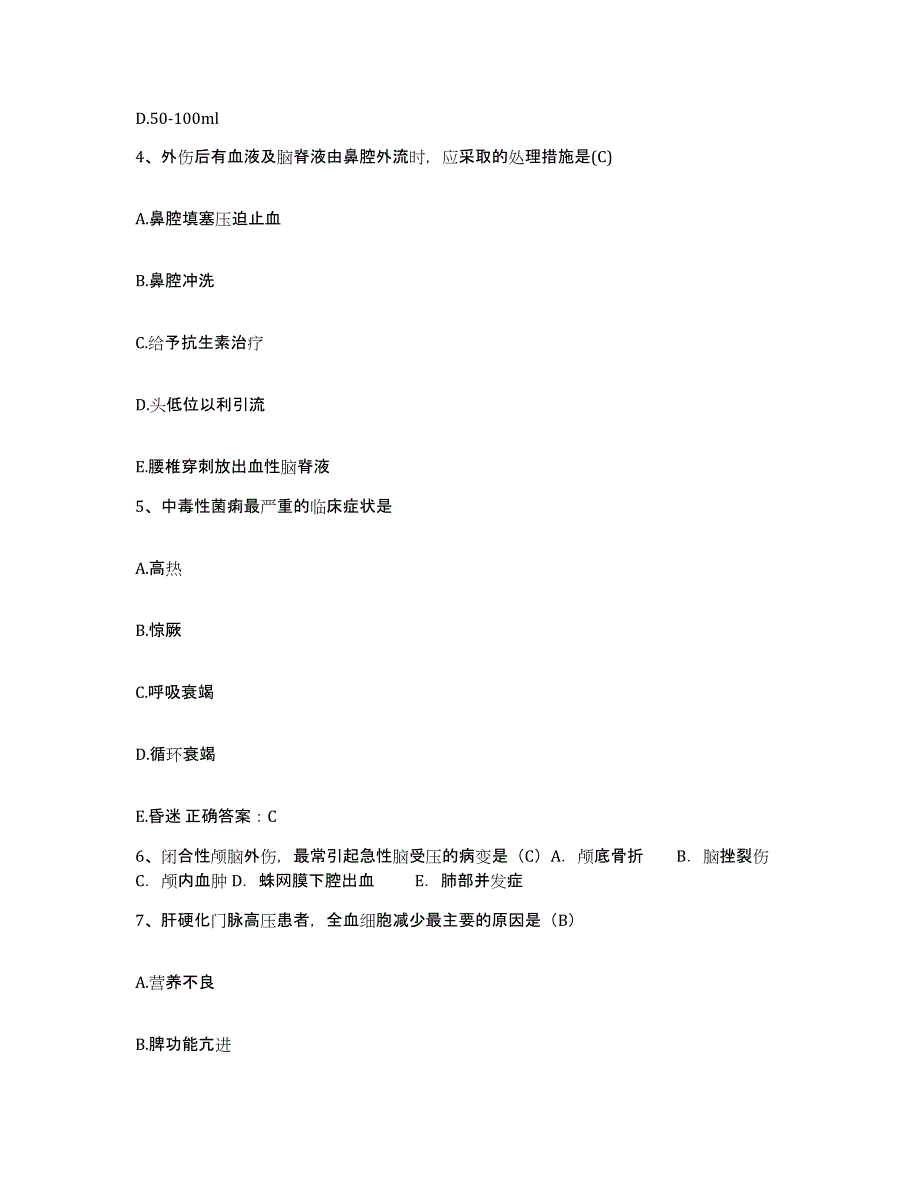 备考2025广东省东莞市南栅王少强医院护士招聘考前自测题及答案_第2页