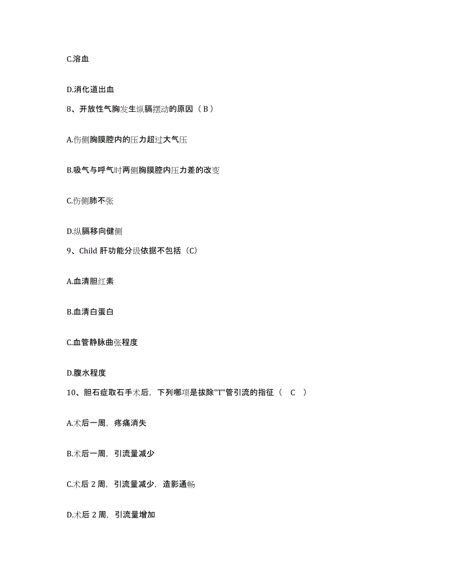 备考2025广东省东莞市南栅王少强医院护士招聘考前自测题及答案_第3页