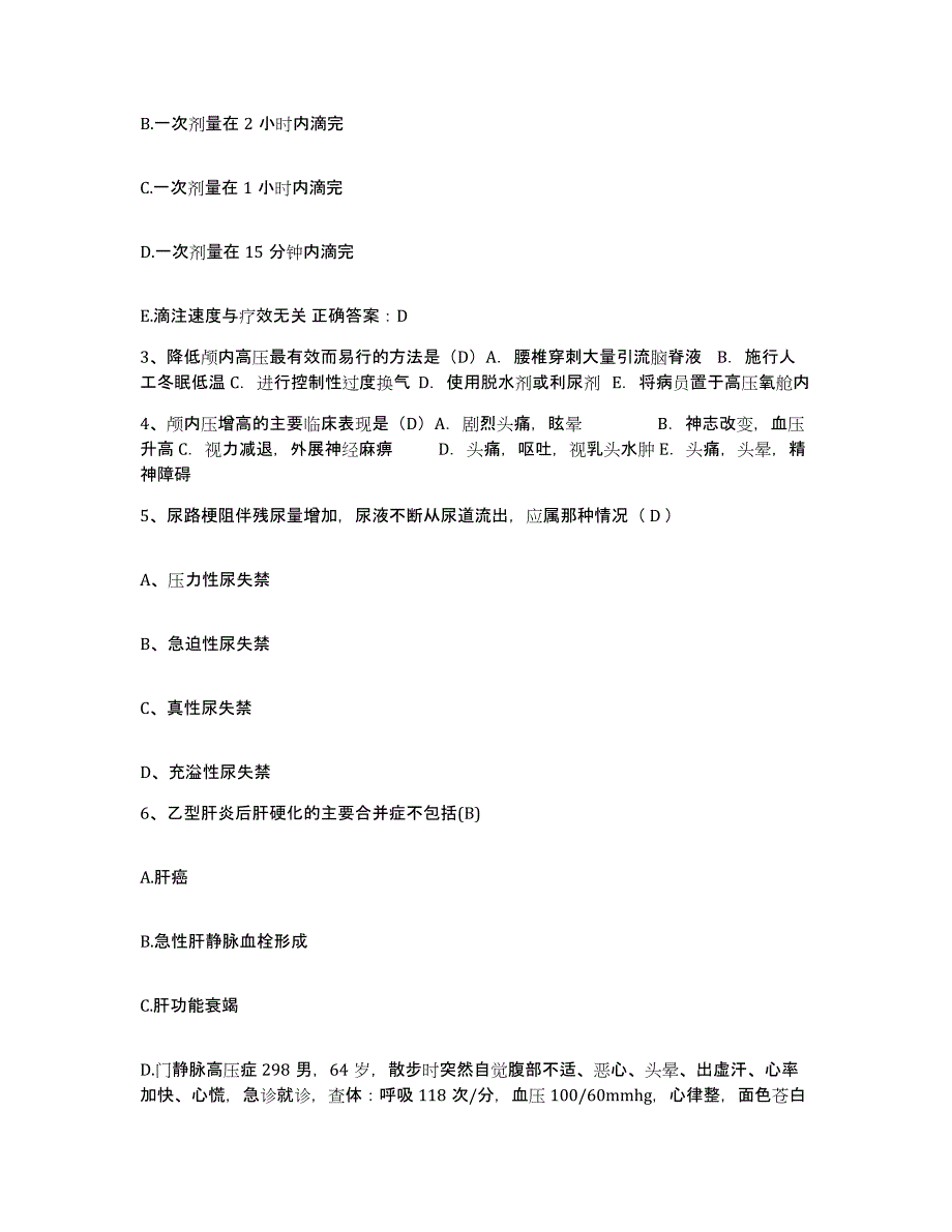 备考2025北京市二零一所医院护士招聘综合练习试卷B卷附答案_第2页