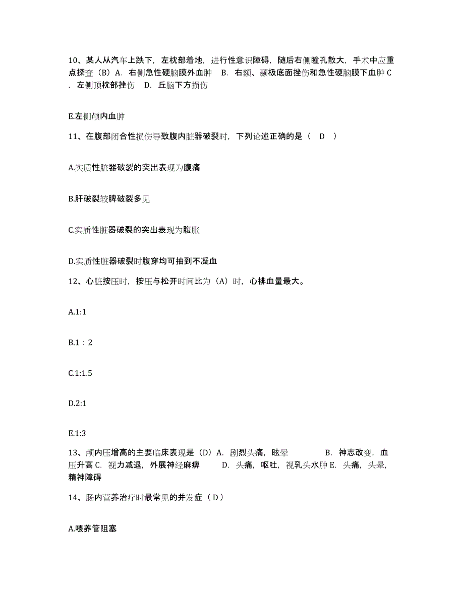 备考2025北京市通州区第二医院护士招聘通关题库(附带答案)_第3页