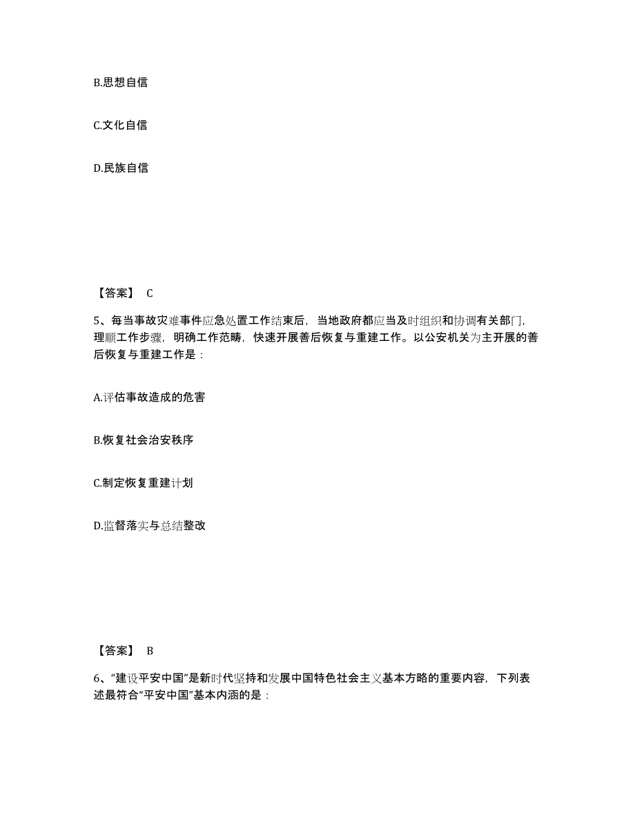 备考2025河南省郑州市巩义市公安警务辅助人员招聘全真模拟考试试卷A卷含答案_第3页