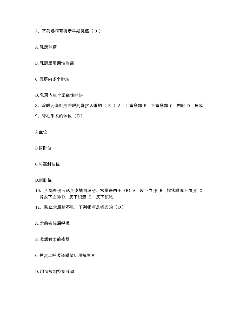 备考2025安徽省国营龙亢农场医院护士招聘模考模拟试题(全优)_第3页