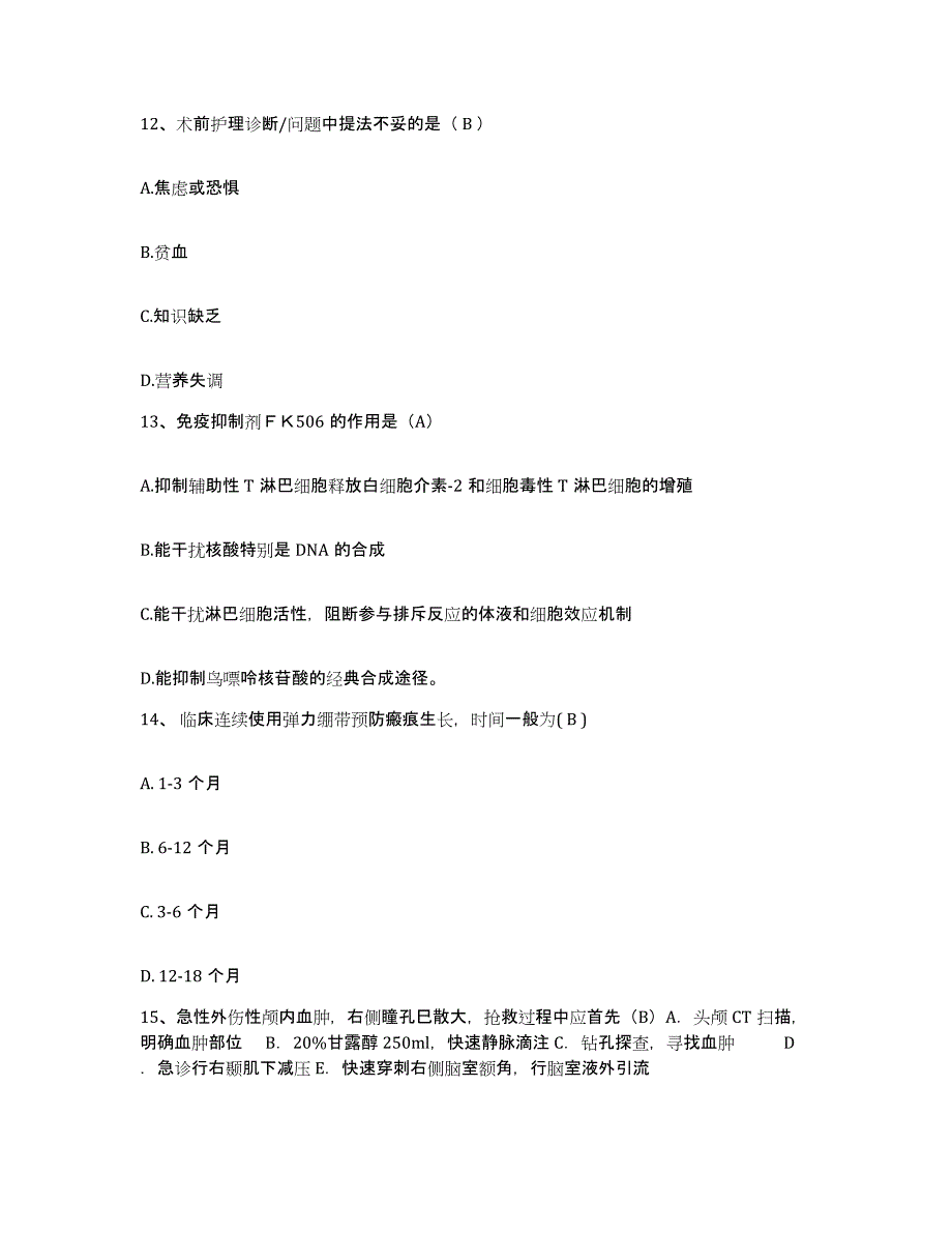 备考2025安徽省国营龙亢农场医院护士招聘模考模拟试题(全优)_第4页