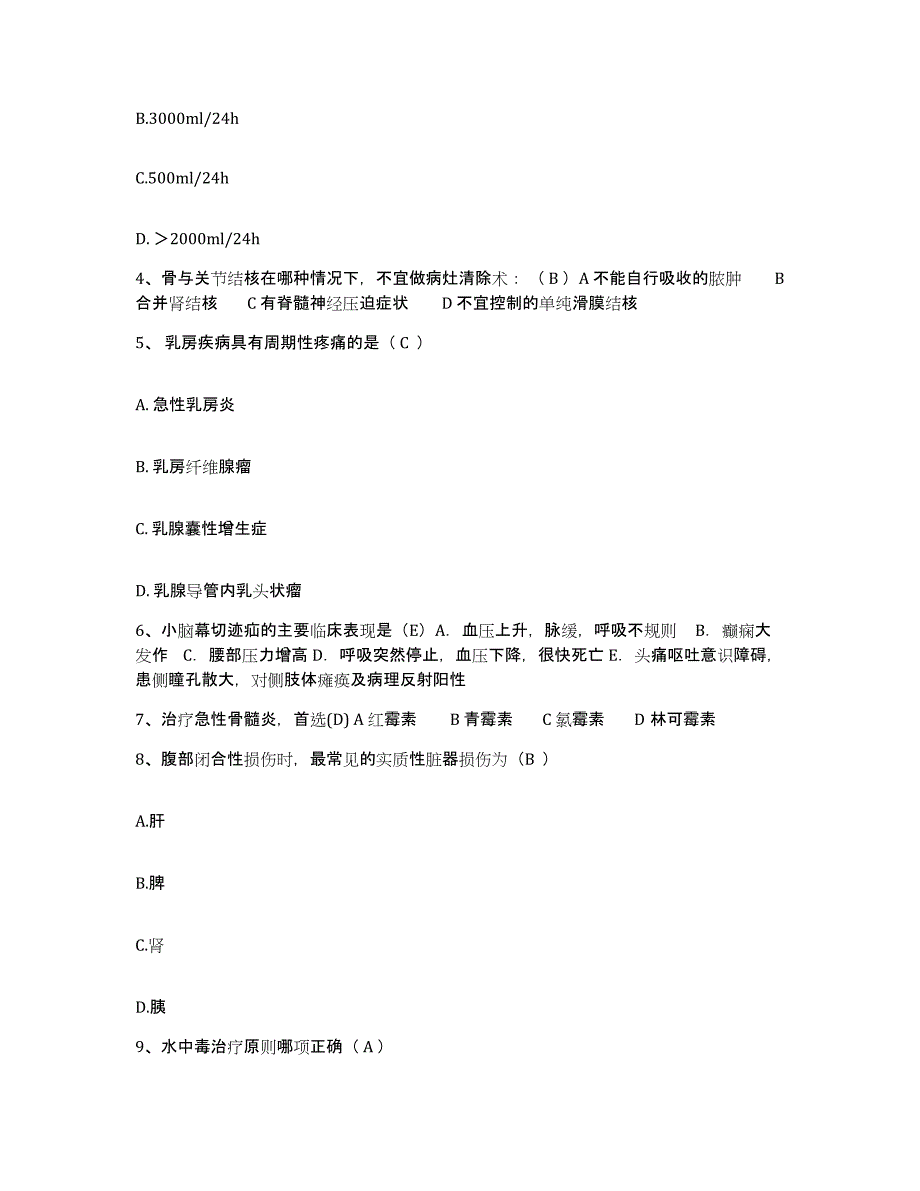 备考2025宁夏银川市第二人民医院护士招聘模拟试题（含答案）_第2页