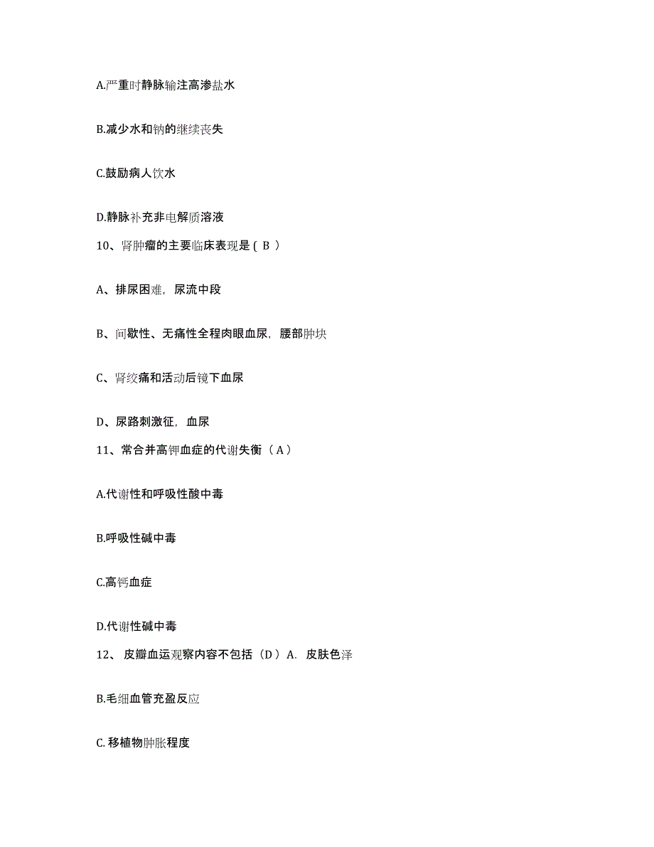 备考2025宁夏银川市第二人民医院护士招聘模拟试题（含答案）_第3页