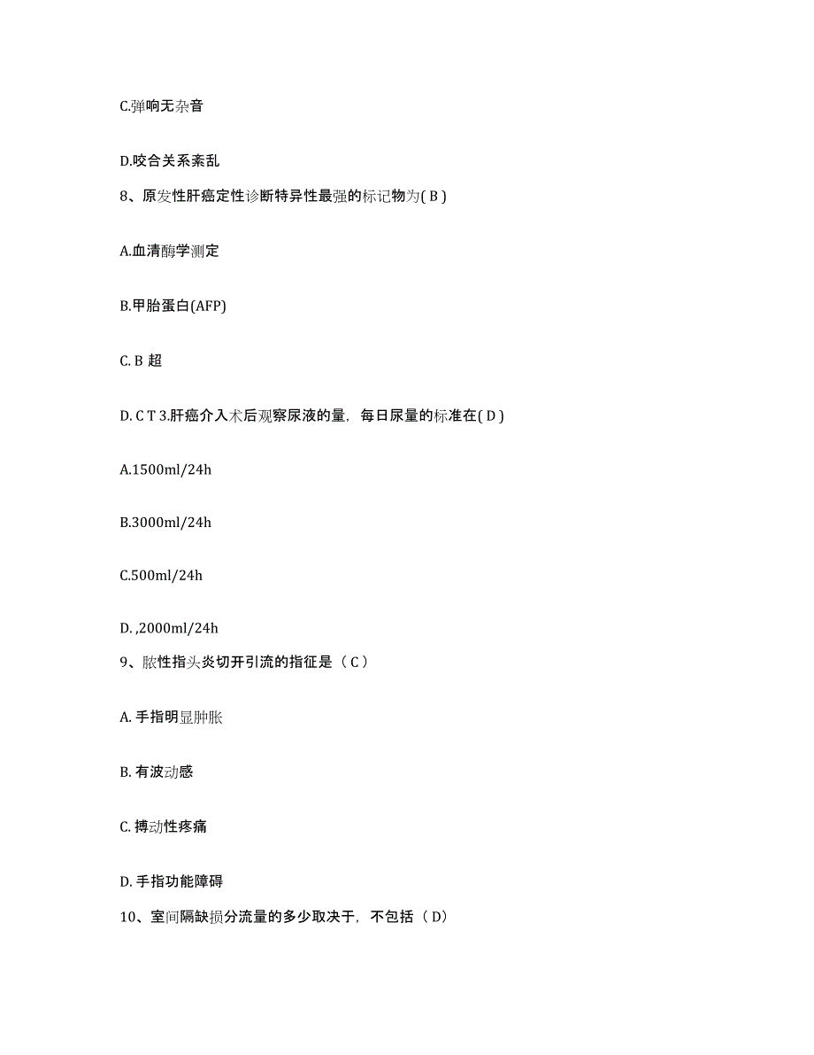 备考2025安徽省肖县第三人民医院护士招聘题库综合试卷A卷附答案_第3页