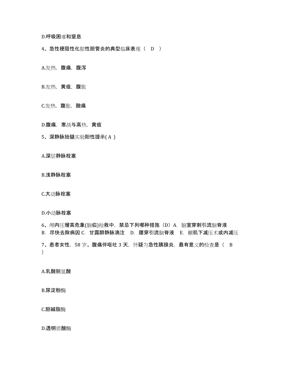 备考2025安徽省安庆市皖河农场医院护士招聘高分通关题库A4可打印版_第2页