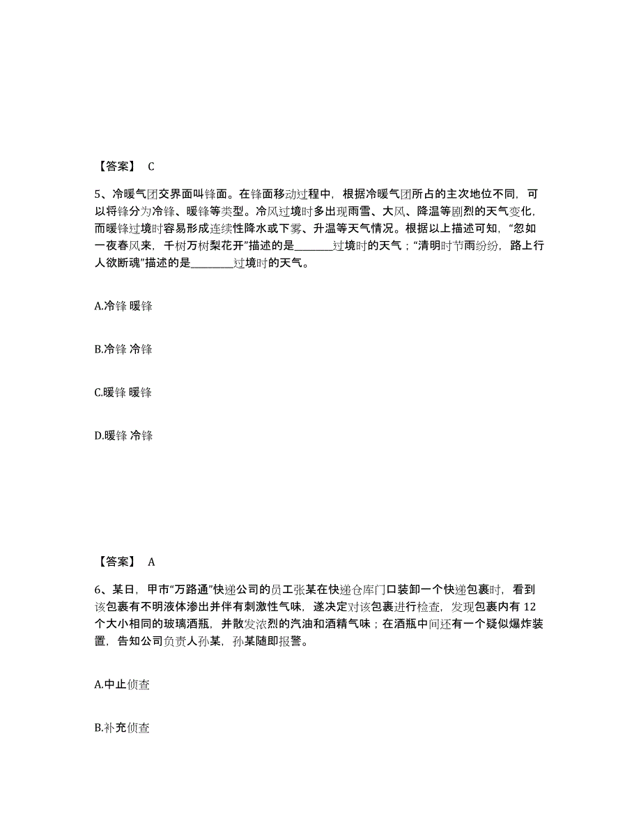 备考2025辽宁省营口市大石桥市公安警务辅助人员招聘考试题库_第3页