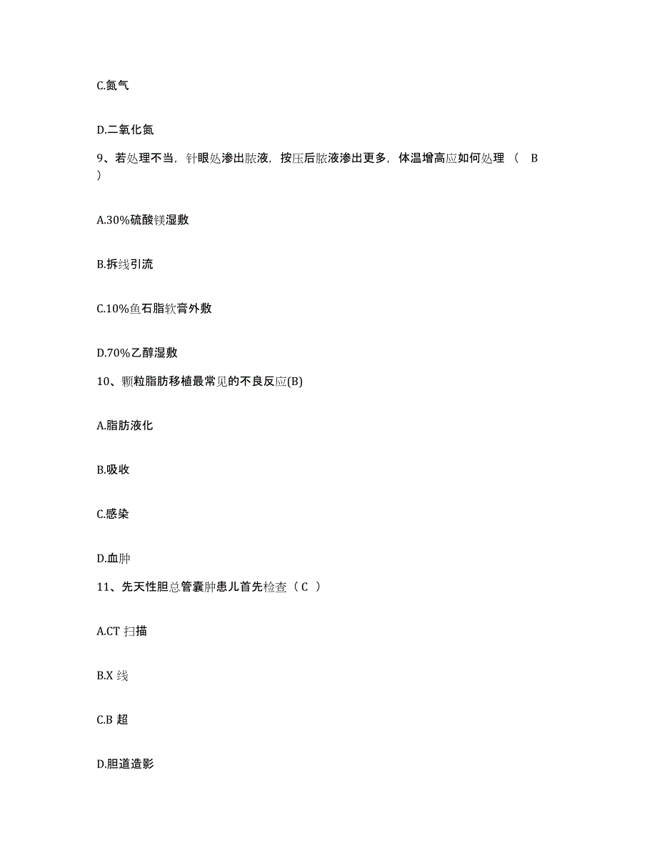 备考2025安徽省桐城市第二人民医院护士招聘考前自测题及答案_第3页