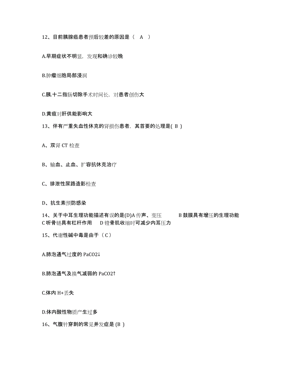 备考2025安徽省桐城市第二人民医院护士招聘考前自测题及答案_第4页