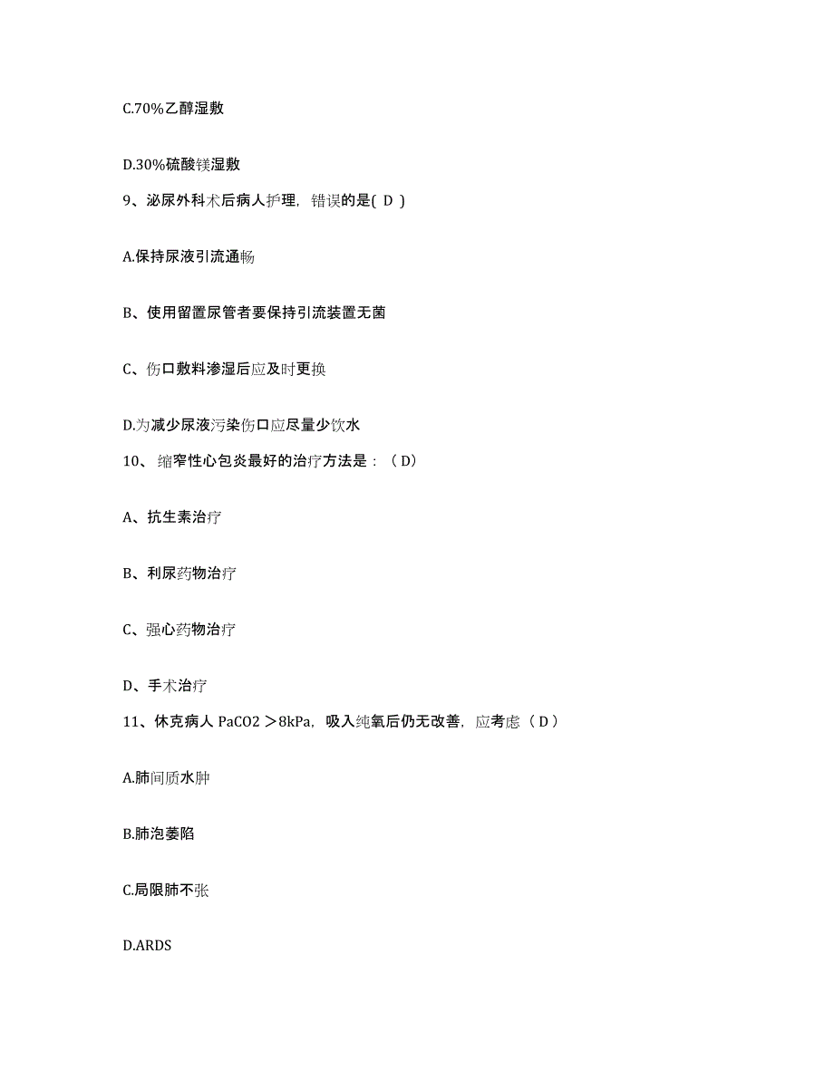 备考2025内蒙古赤峰市喀喇沁旗第二医院护士招聘押题练习试卷B卷附答案_第3页