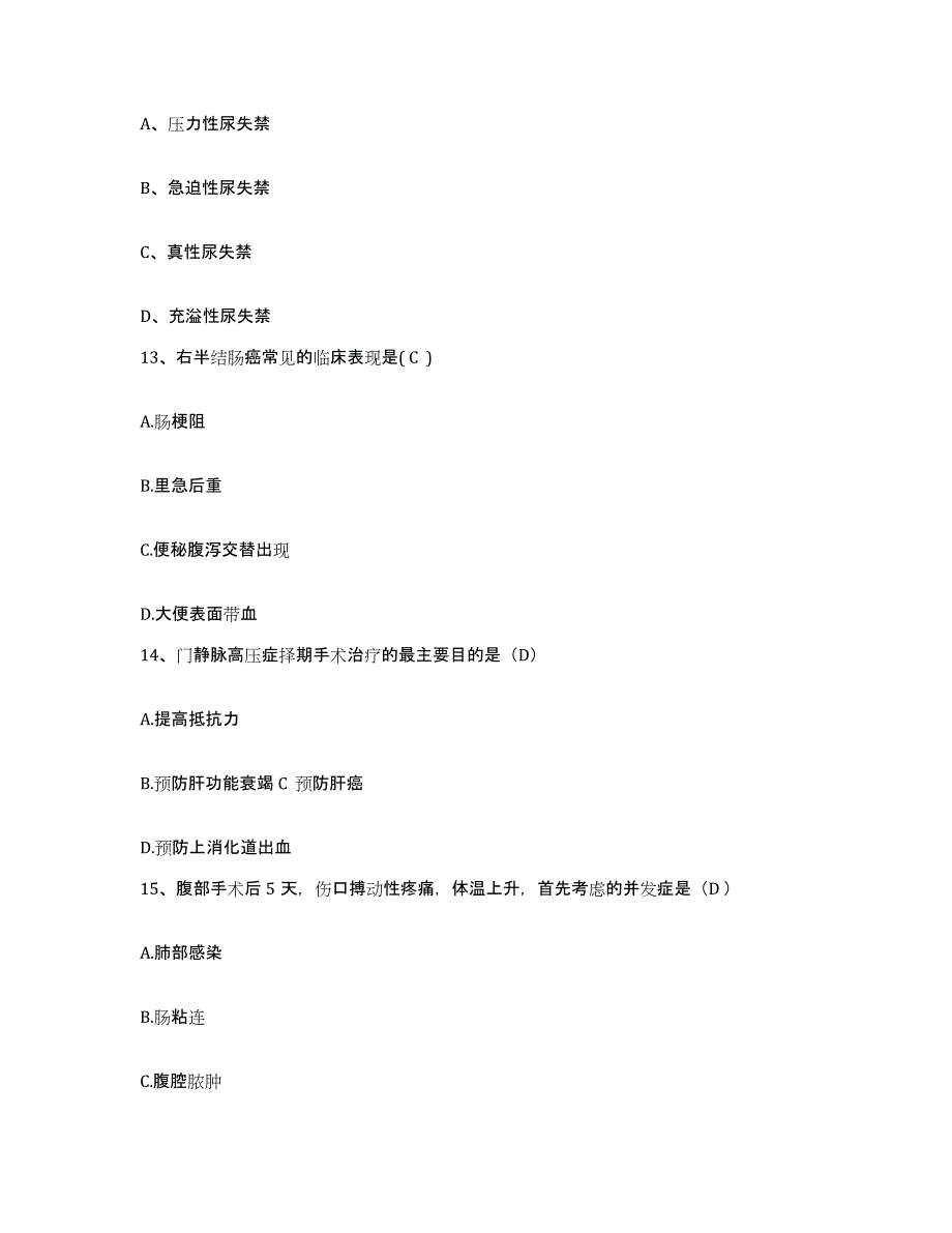 备考2025内蒙古呼伦贝尔海拉尔区农垦医院护士招聘练习题及答案_第4页