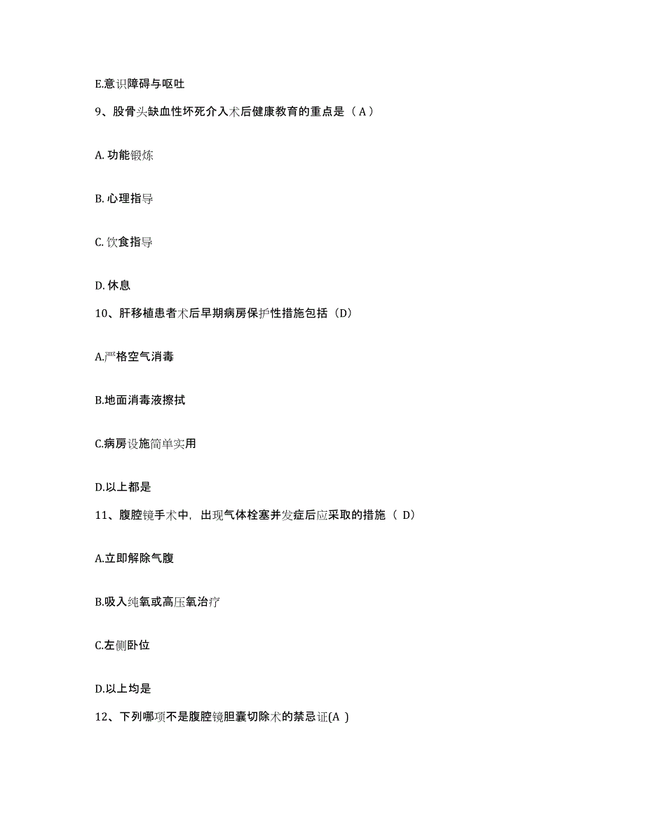 备考2025北京市朝阳区东华医院护士招聘自我检测试卷B卷附答案_第3页