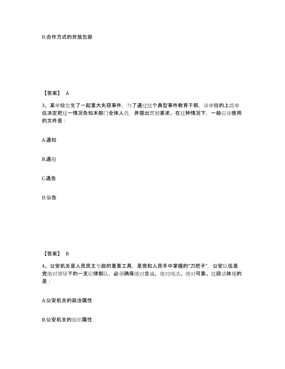 备考2025辽宁省铁岭市昌图县公安警务辅助人员招聘真题练习试卷A卷附答案_第2页