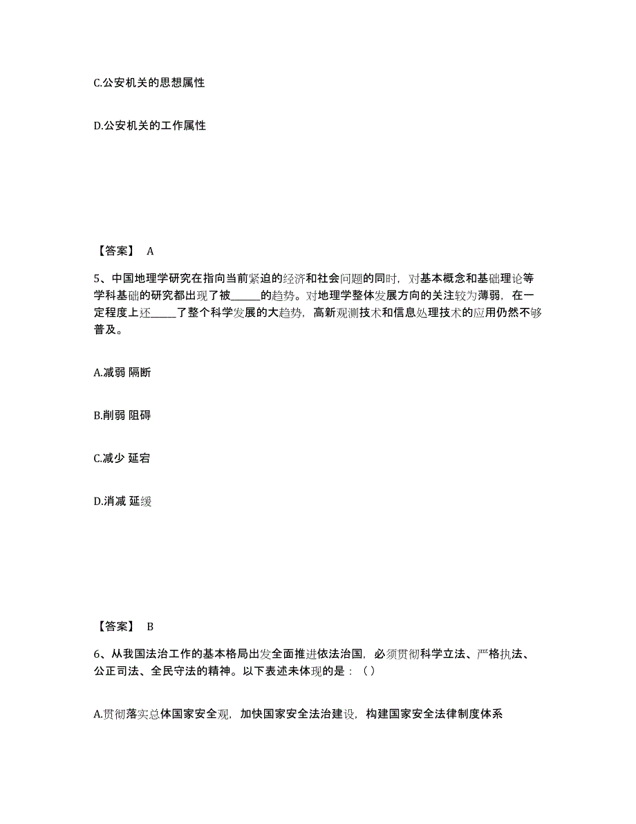 备考2025辽宁省铁岭市昌图县公安警务辅助人员招聘真题练习试卷A卷附答案_第3页