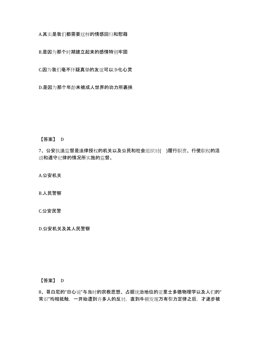 备考2025重庆市南岸区公安警务辅助人员招聘练习题及答案_第4页