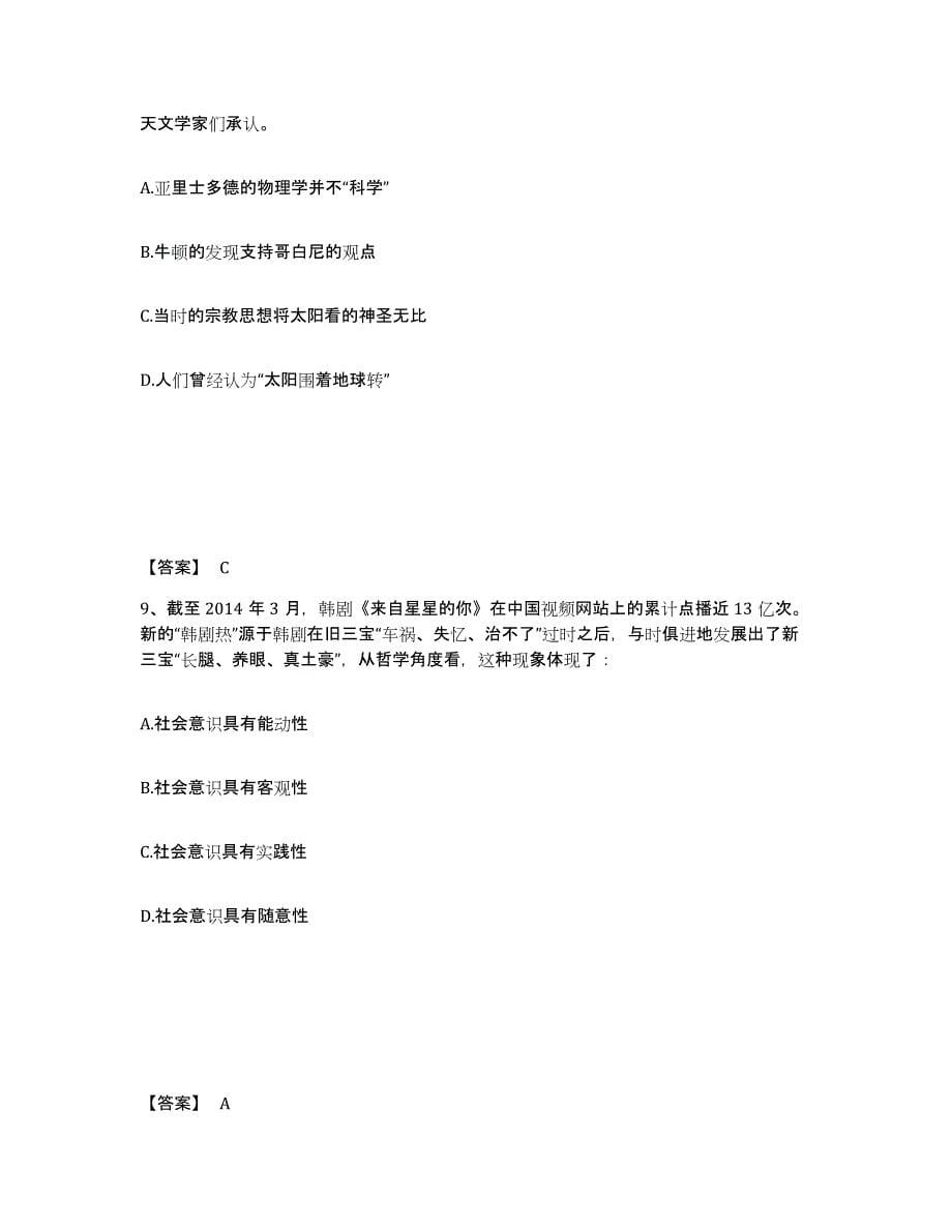 备考2025重庆市南岸区公安警务辅助人员招聘练习题及答案_第5页