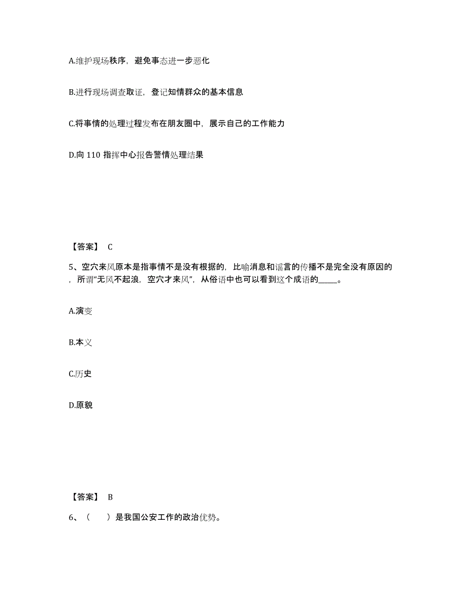 备考2025辽宁省营口市老边区公安警务辅助人员招聘题库附答案（典型题）_第3页