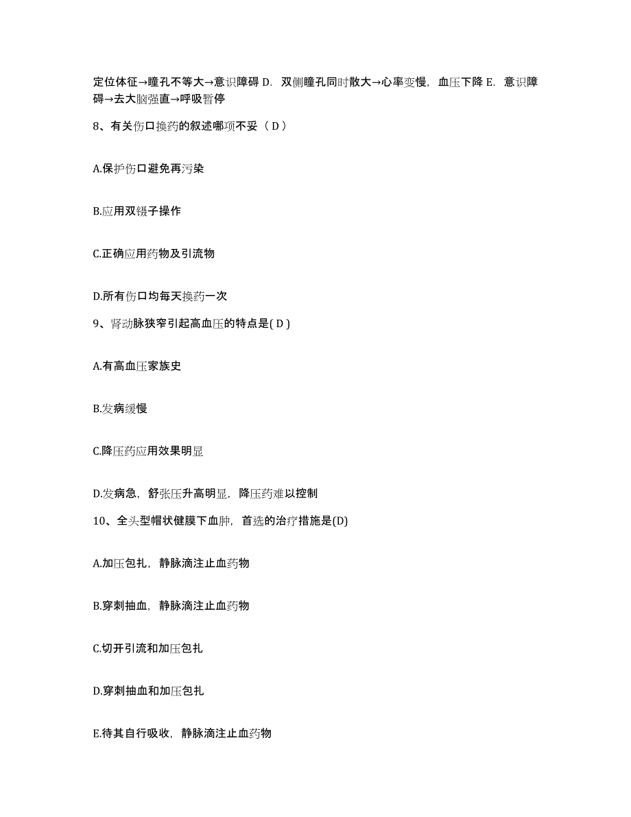 备考2025宁夏西吉县人民医院护士招聘通关提分题库及完整答案_第3页