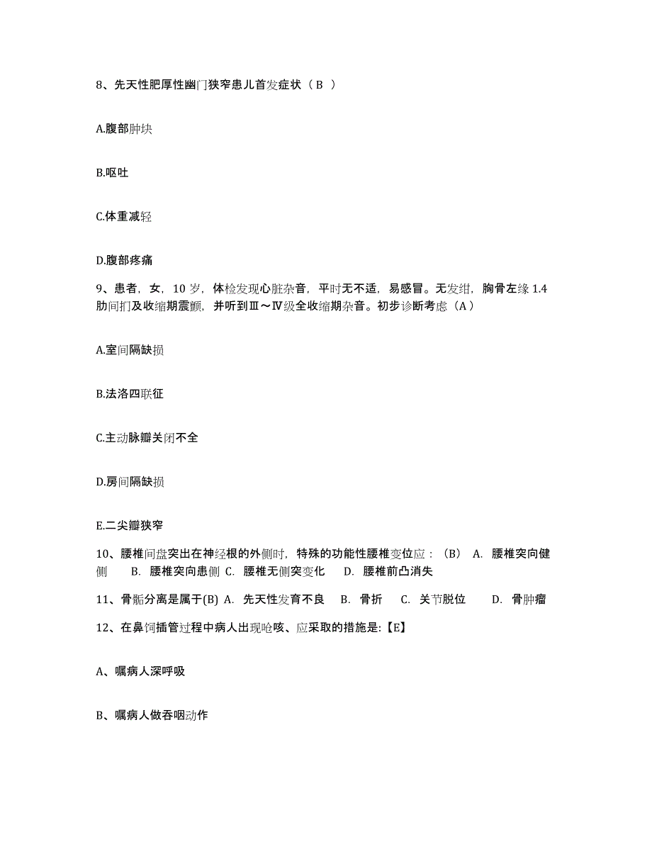 备考2025北京市昌平区十三陵镇医院护士招聘模拟考试试卷B卷含答案_第3页