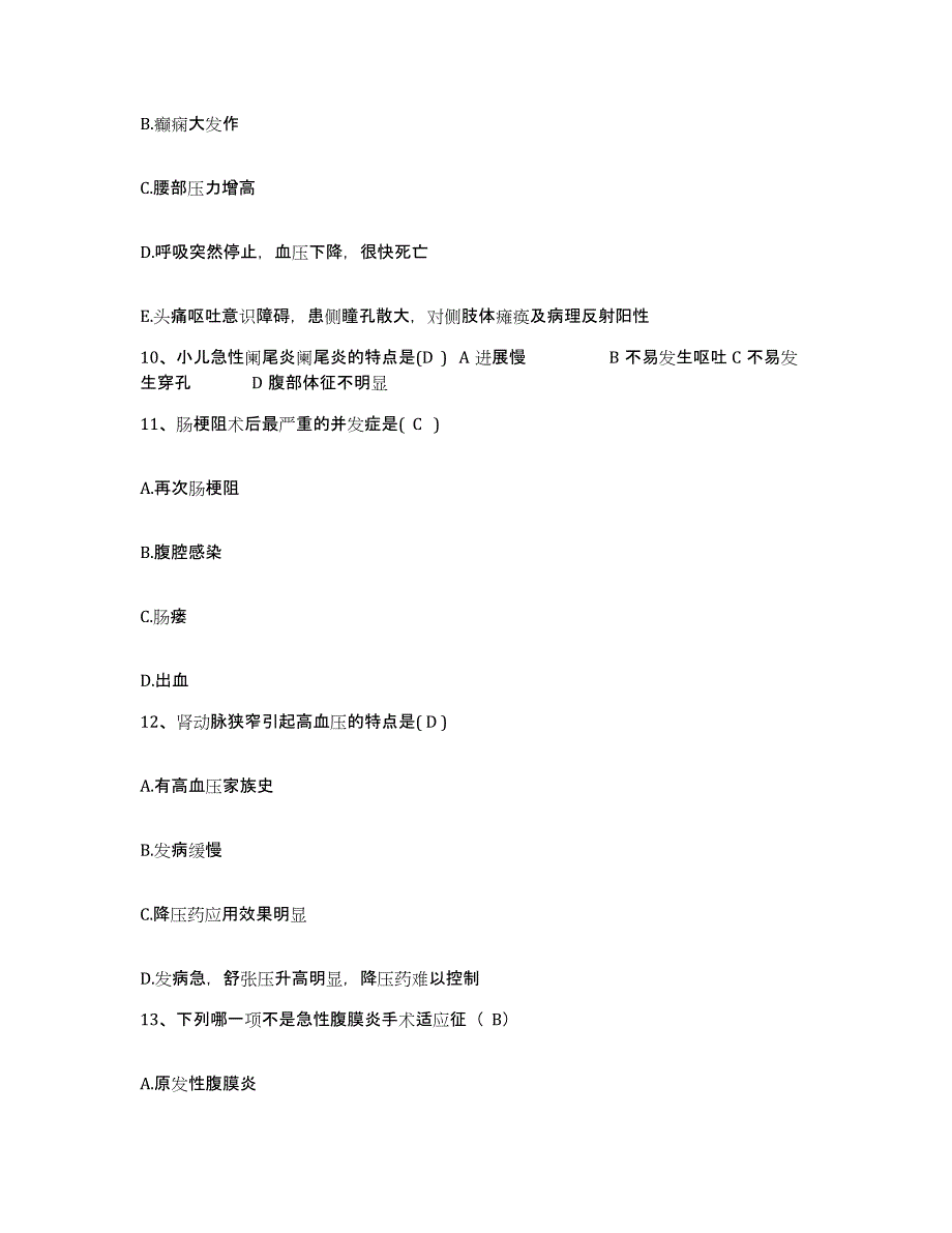 备考2025安徽省池州市第二人民医院护士招聘模拟题库及答案_第3页