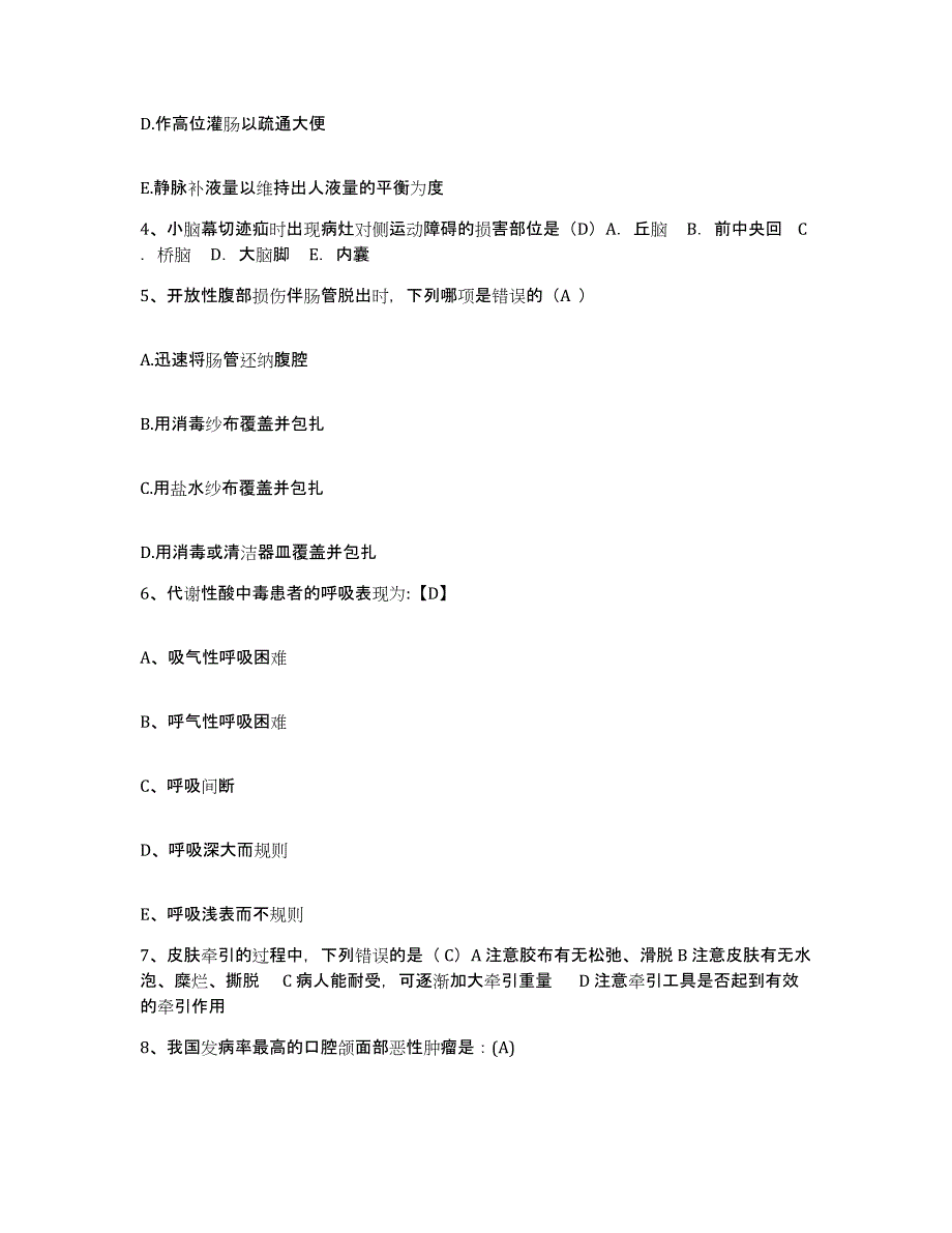 备考2025安徽省霍邱县第二人民医院护士招聘提升训练试卷A卷附答案_第2页