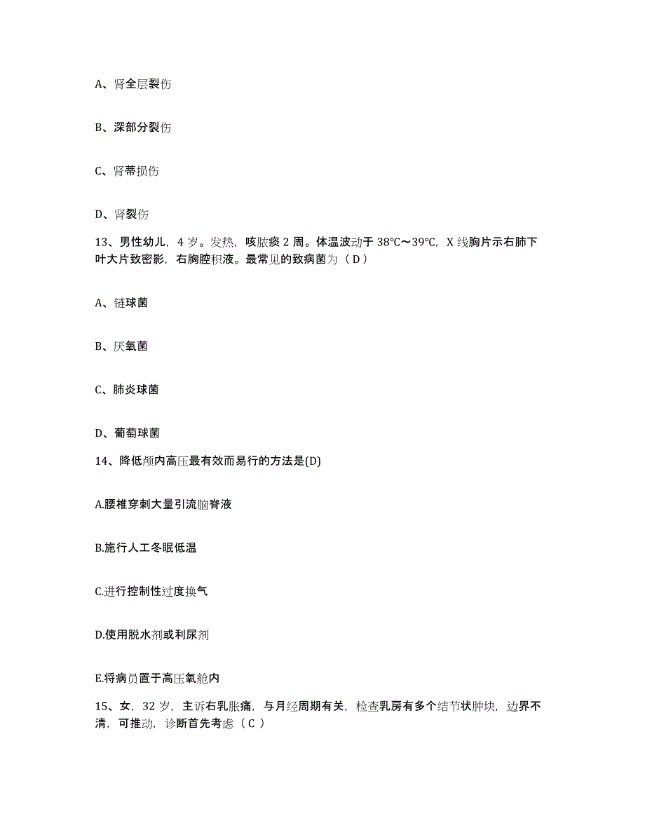 备考2025安徽省霍邱县第二人民医院护士招聘提升训练试卷A卷附答案_第4页