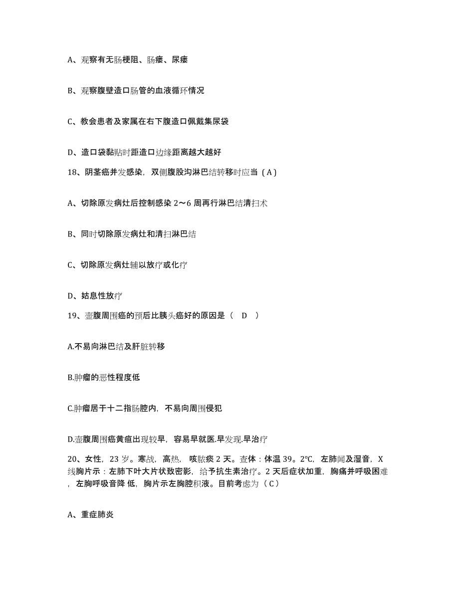 备考2025安徽省怀宁县中医骨伤医院护士招聘押题练习试题A卷含答案_第5页