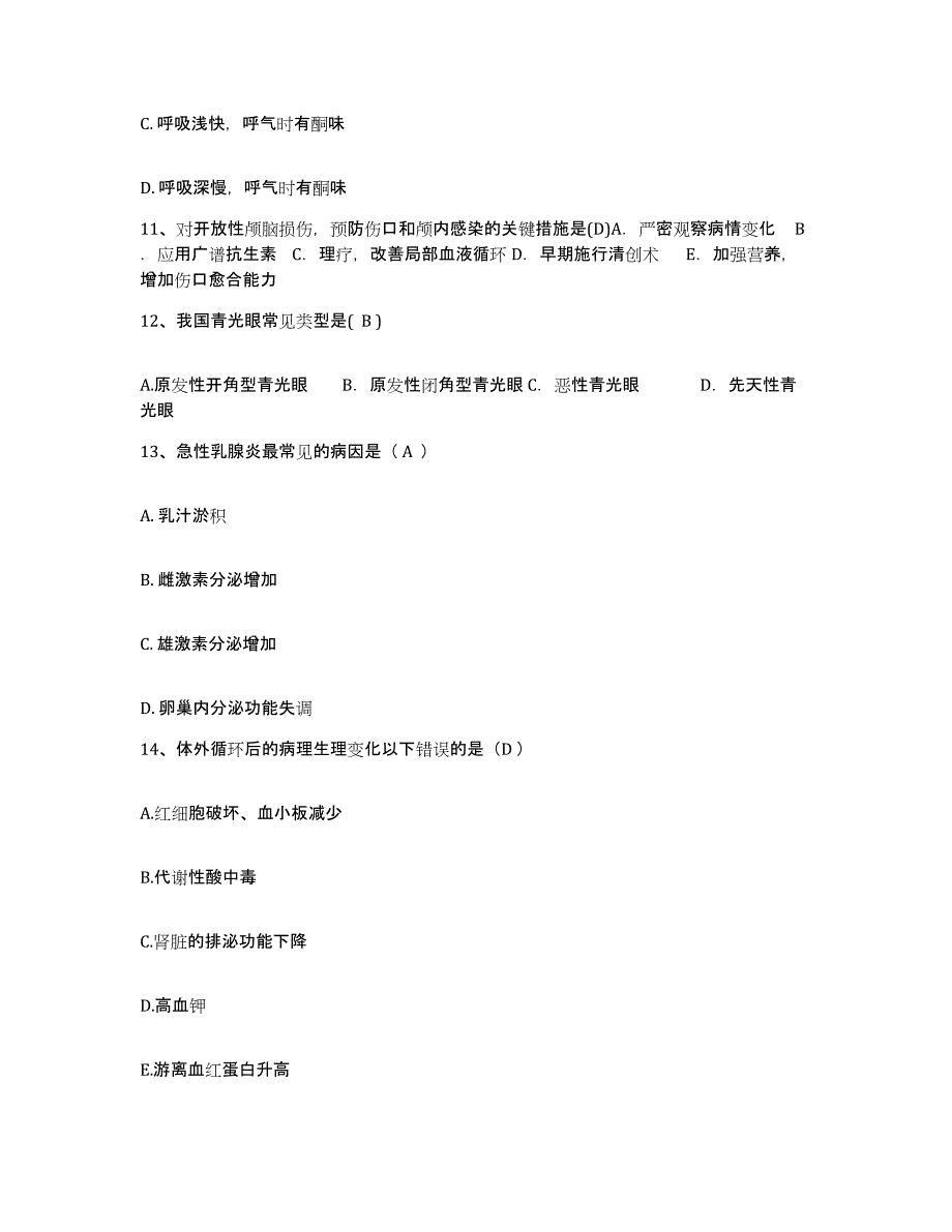 备考2025安徽省六安市第二人民医院护士招聘综合练习试卷B卷附答案_第4页