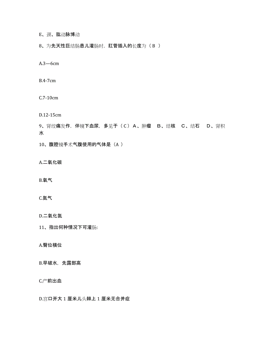 备考2025安徽省祁门县人民医院护士招聘考前冲刺试卷B卷含答案_第3页