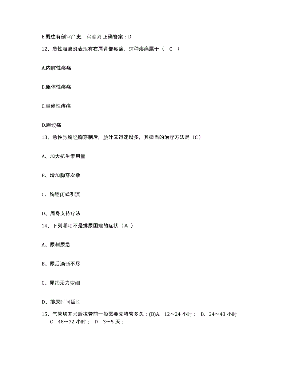 备考2025安徽省祁门县人民医院护士招聘考前冲刺试卷B卷含答案_第4页