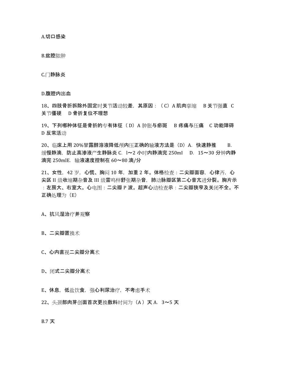 备考2025宁夏彭阳县人民医院护士招聘综合检测试卷A卷含答案_第5页
