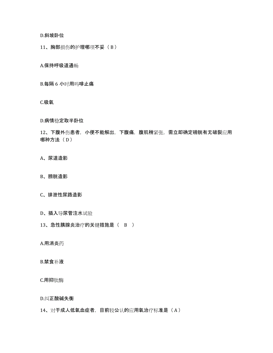 备考2025内蒙古扎赉特旗人民医院护士招聘每日一练试卷A卷含答案_第4页