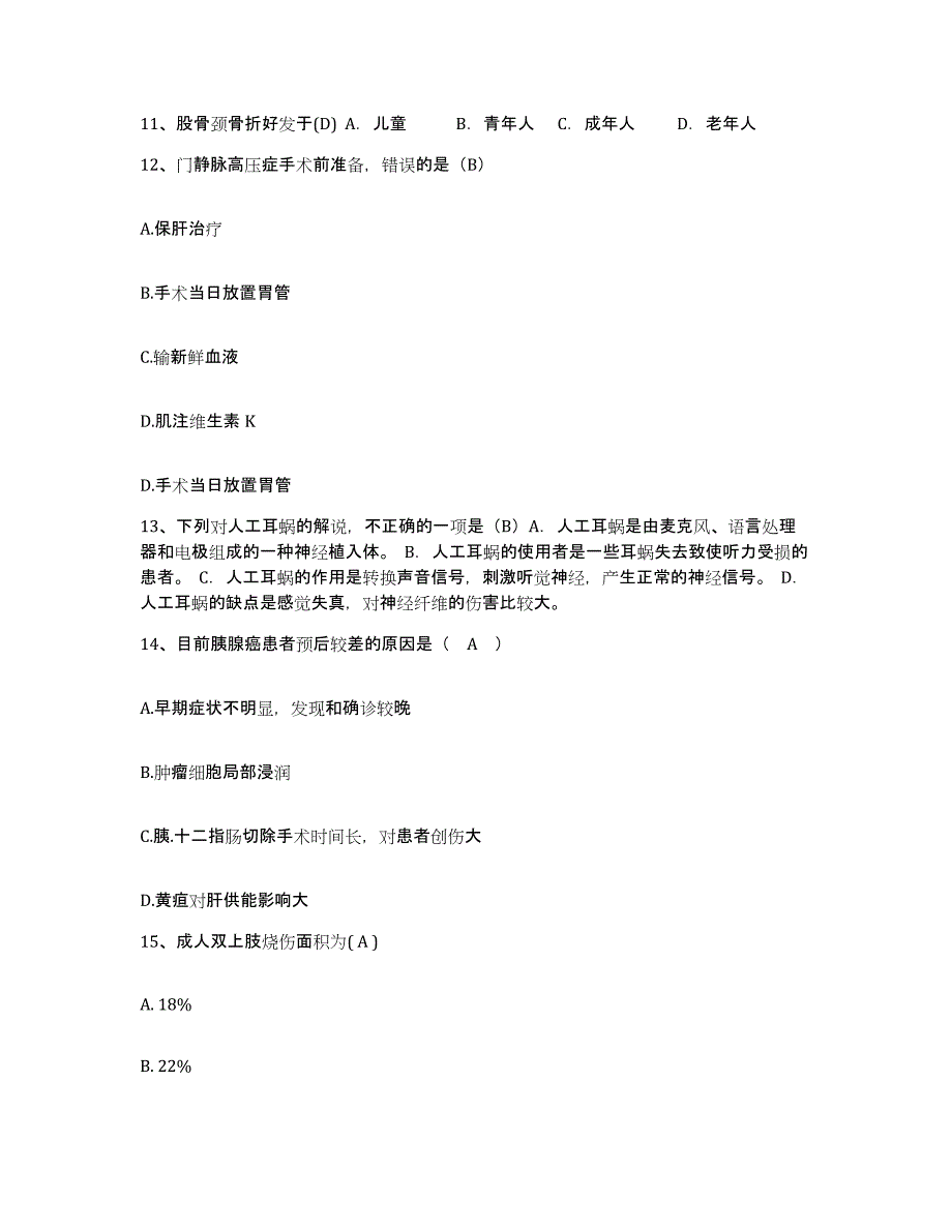 备考2025北京市安定医院窦店分院护士招聘提升训练试卷B卷附答案_第4页