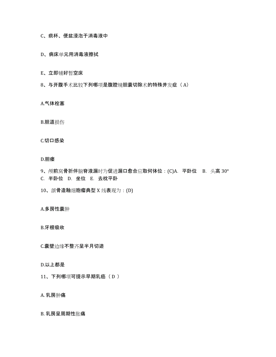 备考2025内蒙古霍林郭勒市霍林河矿务局总医院护士招聘练习题及答案_第3页