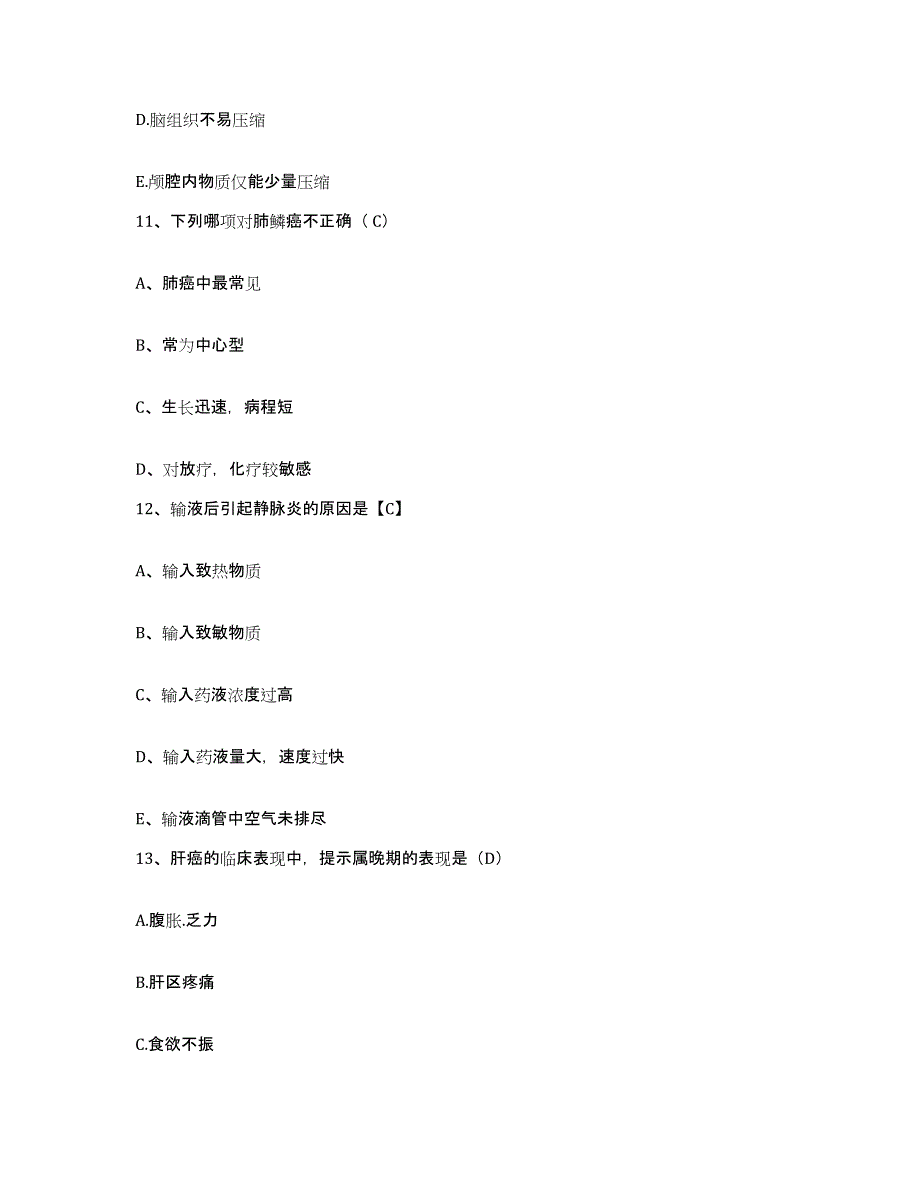 备考2025北京市回民医院护士招聘押题练习试卷A卷附答案_第4页