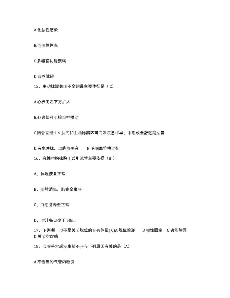 备考2025北京市民康医院护士招聘考试题库_第5页