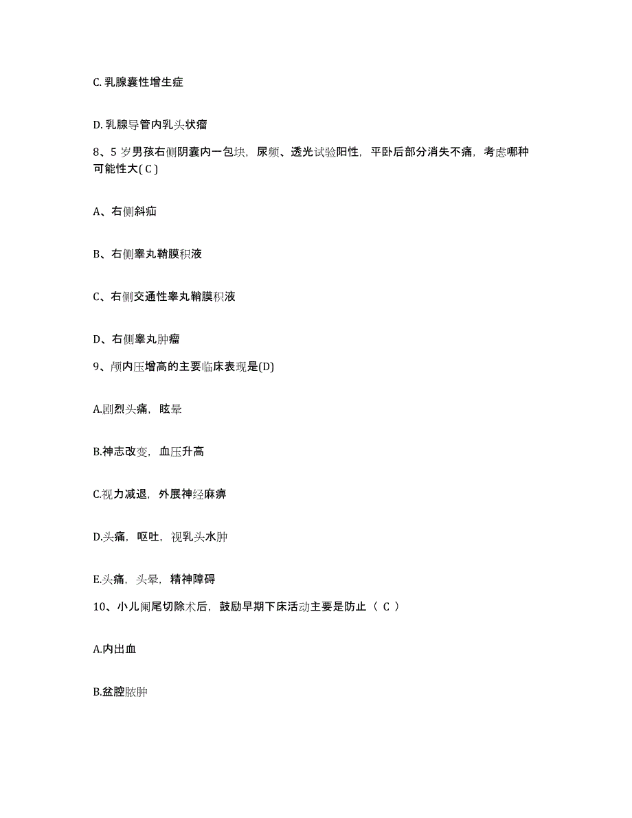 备考2025北京市东城区北亚医院护士招聘全真模拟考试试卷B卷含答案_第3页